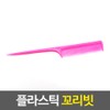 Cellretem Partners Hair Comb Plastic Tail Comb Brush