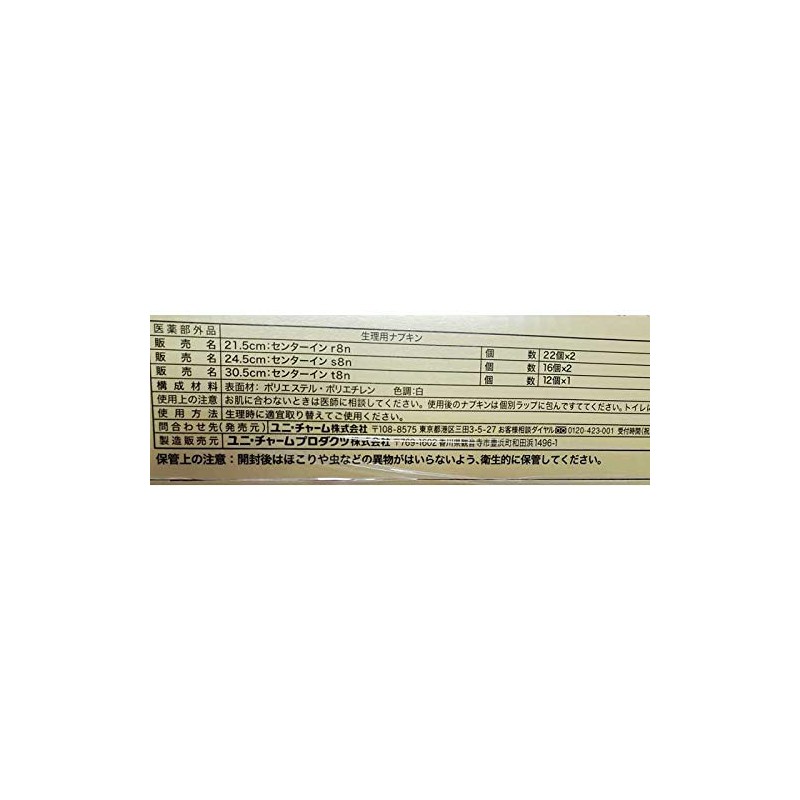 Uni Charm Center-In Compact 1/2 - 88 Count Center-in Sanitary