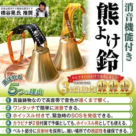 ZAFIELD Bear Bell with Noise Reducing Function (Recommended for Professional Climbers) Bear Bell, Climbing, Trekking, Mountain Walking, Wild Vegetable Catching, Bear Bell (Black)