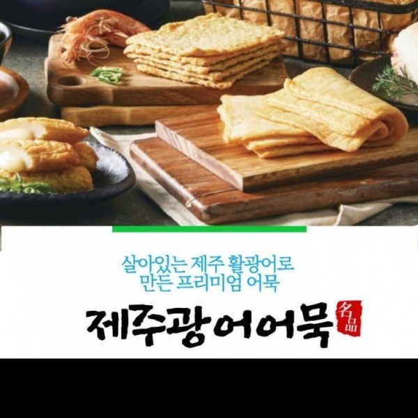 활어어묵 선물세트3호 제주직송 프리미엄 특산물 제주광어어묵 오뎅탕 오뎅볶음 영양간식 다이어트식
