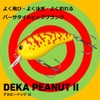 Daiwa Bass Deka Peanut 2 Kurokin SSR Lure