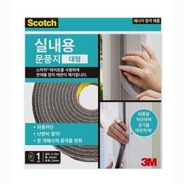 Large Indoor Door Seal Weatherstrip 1+1 Pack
