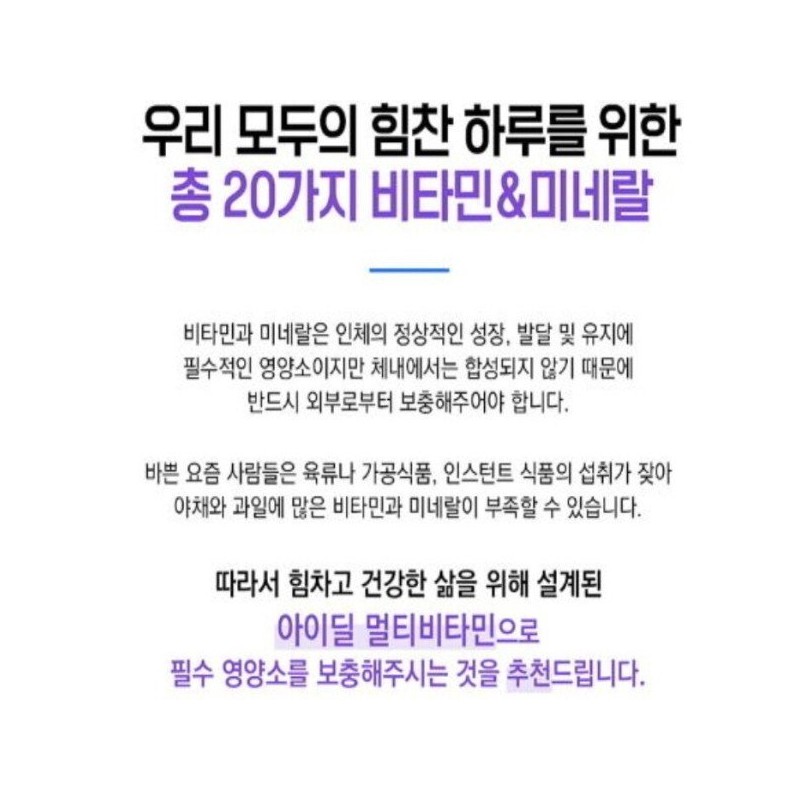 Hanmi Yanghaeng 아이딜 멀티비타민 미네랄 필수영양소 비타민미네랄 체력 활력증진 30정