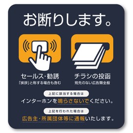 Isaac Trading Sales Solicitation Flyer Refuse Icon Sticker Intercom Size (84 x 90 mm) (Dark Blue/Orange) STC-170
