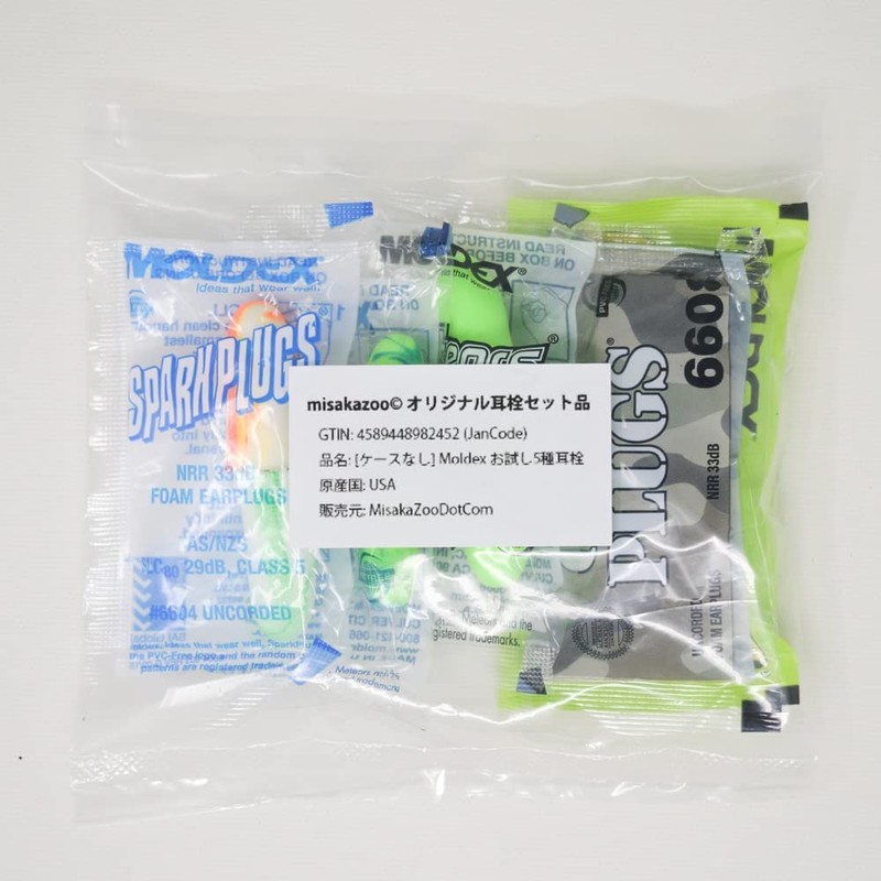 [ケースなし5Mix] Moldex お試し5種耳栓 メテオ・メテオスモール・ピュラフィット・カモプラグ・スパークプラグ x 各1ペア （MisakaZooオリジナルセット品）