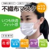 Urban Tsusho Non-Woven Mask, 50 Pieces, Elastic Cord Ears, Meltblow