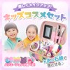 Sunny House Kids Cosmetic Set for Girls with Case, Large