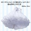 pkpohs Pannier Volume, Plenty of Fluffy, Maid Clothes, Lolita, Costume,