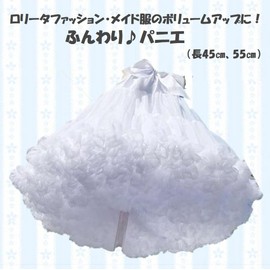 pkpohs Pannier Volume, Plenty of Fluffy, Maid Clothes, Lolita, Costume, Cosplay, Length 21.7 inches (55 cm)