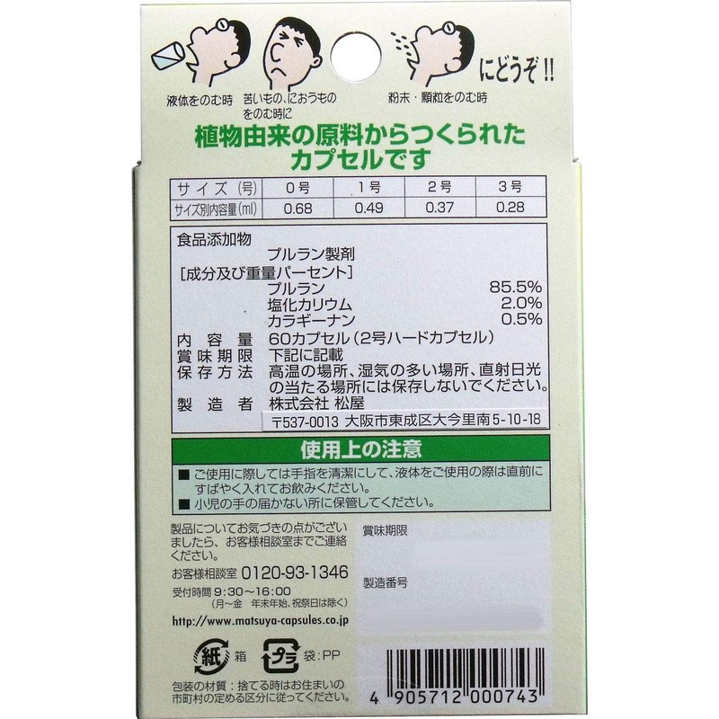 コーンカプセル 2号 60個入