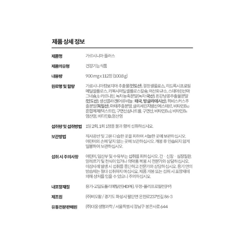 속편한다이어트 체지방 약56일분 분해제 체지방분해제 Sokpyeon Han Diet Body Fat