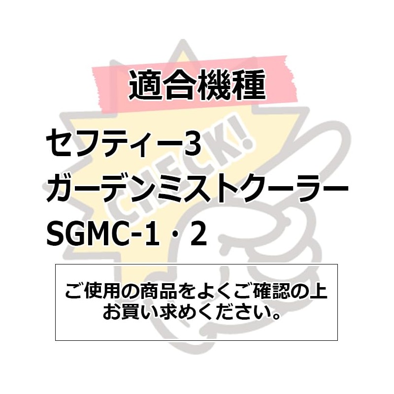 Safety 3 Garden Mist Cooler End Cap for SGMC-1/SGMC-2 SGMC-12