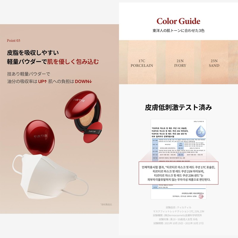 TIRTIR Mask Fit Mini Cushion [TIRTIR] Mask Fit Mini Cushion
