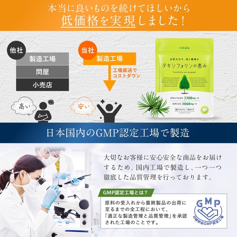 タキシフォリン サプリ 3300mg ビタミンC 太陽対策 GMP国内工場製造 90粒 30日分 タキシフォリンの恵み vitāla(ビターラ)