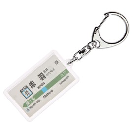Aftermath of 京浜東北線 "赤羽" Key Chain ver. 2 Train Goods