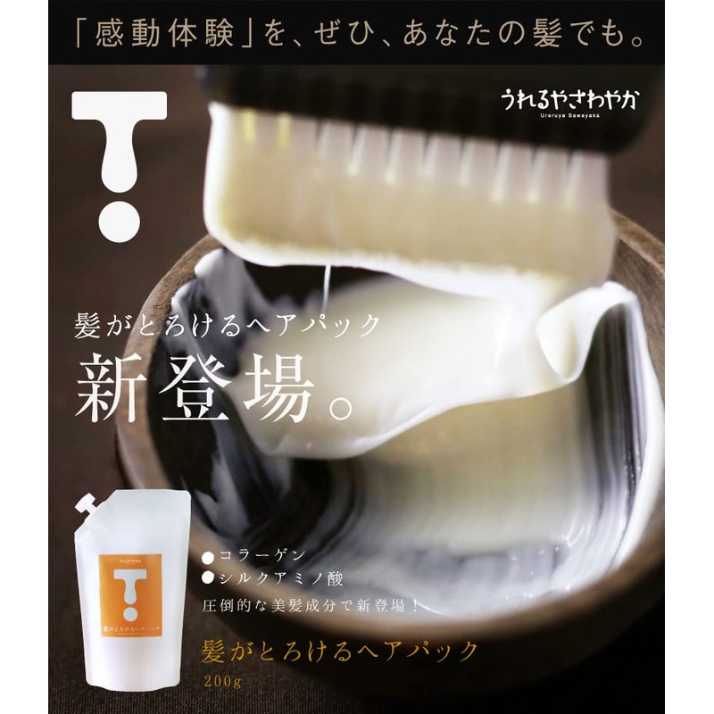 Hair Care Series for Melting Hair (Hair Pack 7.1 oz