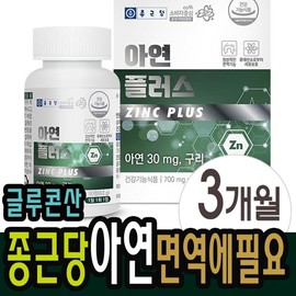 Chong Kun Dang Health Zinc gluconate copper supplement for men and women, 3 months supply / 글루콘산 아연 구리 보충 남성 여성 3개월분
