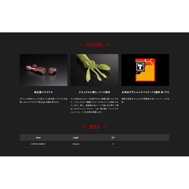 JACKALL Cover Claw 3" Grippan Goby