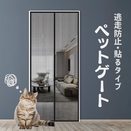 Cozenta Pet Gate, For Dogs, Cats, Mesh, Zipper, Stick-on Type, Escape Prevention, Black, 31.5 x 82.7 inches (80 x 210 cm)