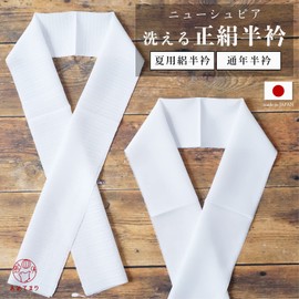 Amemari, Half Collar, Pure Silk, White, Plain, Washable, Silk, Stylish, Dressing Dress, All Seasons, Summer, Shiose, Adult, Female, Formal, Ladies, New Spia, Made in Japan, white