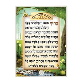 Judaica Place Asher Yatzar Laminated Card 5" x 7.5"