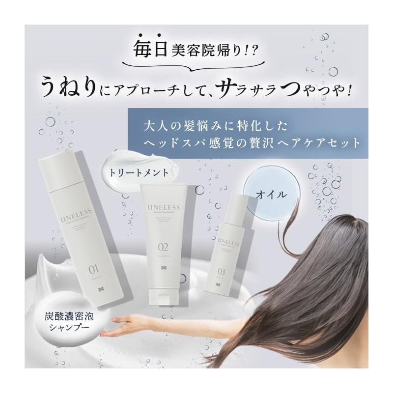 UNELESS Unelles Special Set Carbonated Shampoo Treatment, Hair Oil, Reduces