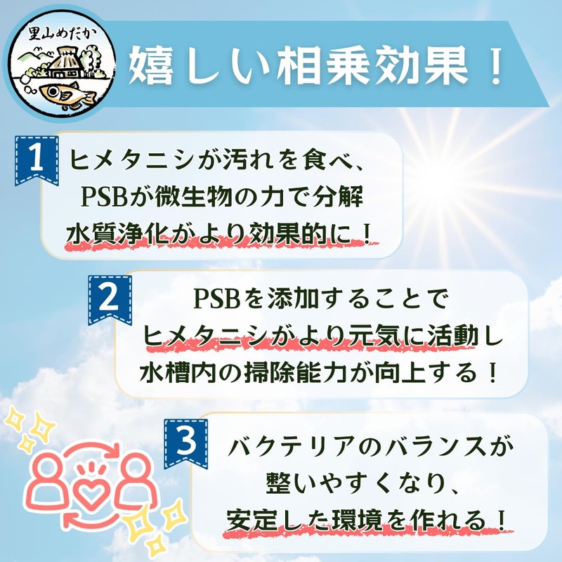 Satoyama Medaka 5 Himetanishi & High Concentration PSB (Photosynthetic Bacteria),