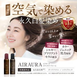 Viwan Arcs Air Aura Hair Dye, Quasi Drug, Hair Color, Black Dye, Treatment, Blending, 2.8 oz (80 g), Dark Brown