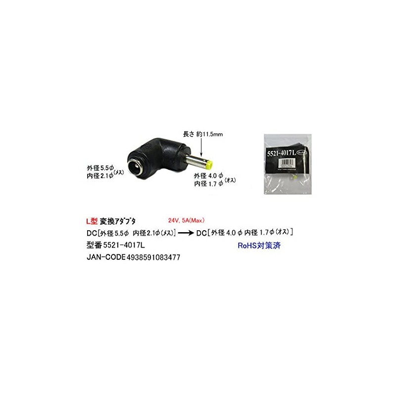 [Komon Product] DC-L Type Conversion Adapter (Outer Diameter 0.2 inch