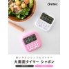 dretec(ドリテック) 大画面タイマー 最大セット99分99秒 カウントアップ リピート機能付 シャボン10 ホワイト T-544WT