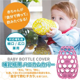 Kogni Kids Self Held Baby Bottle Honeycomb Cover, Flamingo Pink CGG-F-Pink