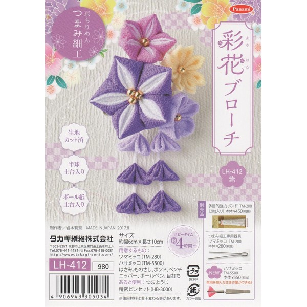[Fighters Crepe Knob crafted] 彩花 Brooch (Purple) LH – 412 