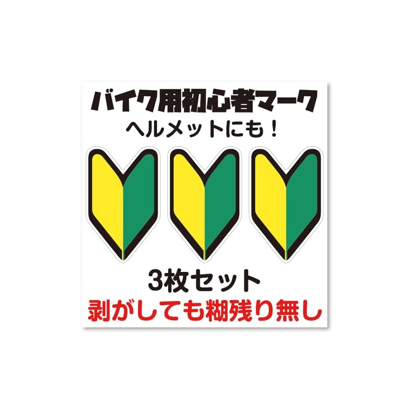 3 Pack Small Beginner Motorcycle Mark Stickers