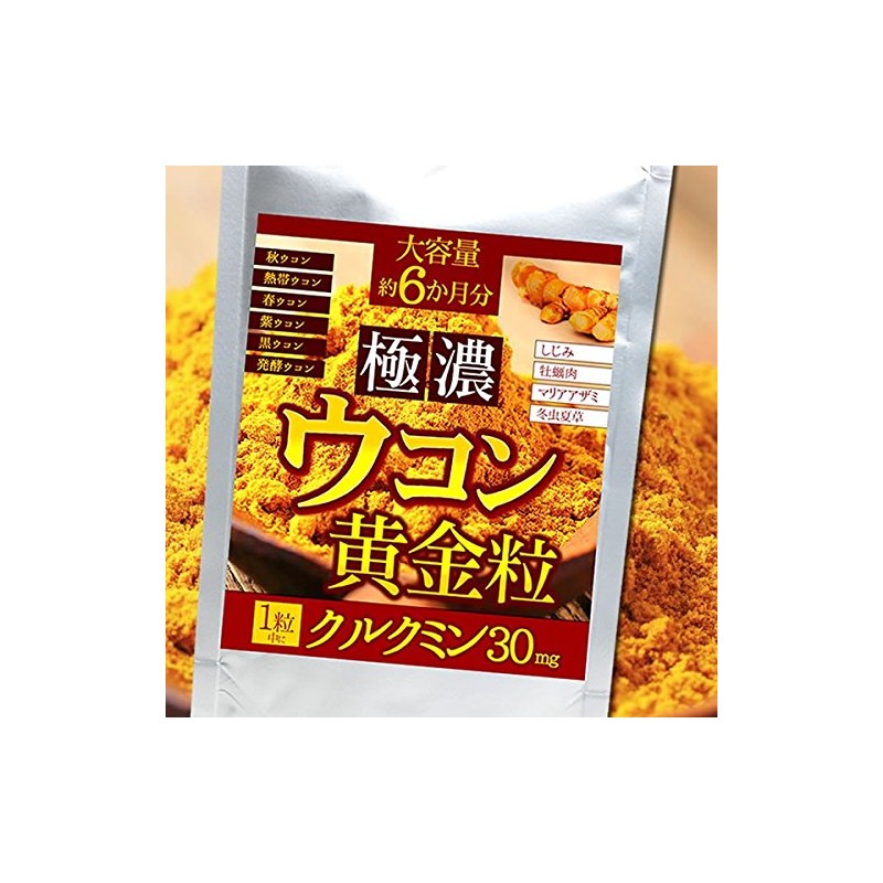 極濃ウコン 黄金粒 約6か月分
