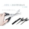Goods Land GD-HASAMISET [3-Piece Set] Cutting Scissors, Scissors, Scissors, Comb,