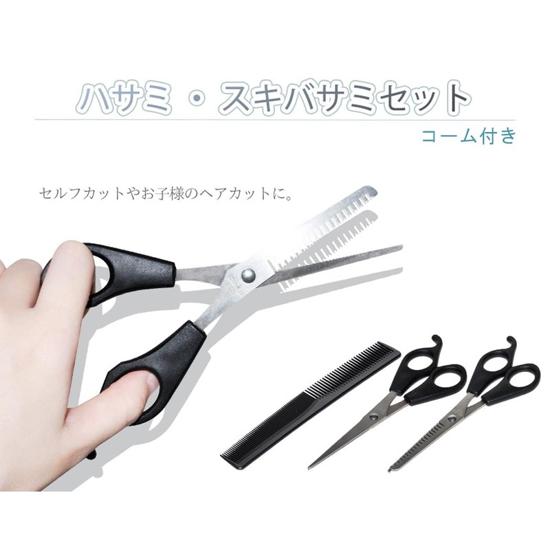 Goods Land GD-HASAMISET [3-Piece Set] Cutting Scissors, Scissors, Scissors, Comb,