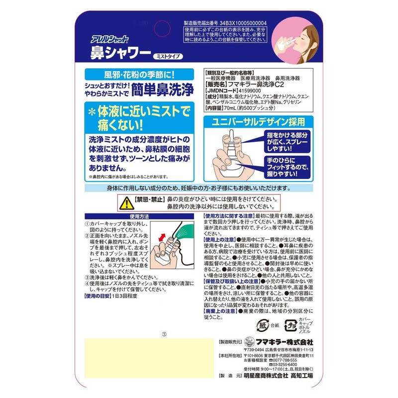 Allergy Shut Nose Shower Mist Type, 2.4 fl oz (70