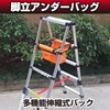 Felimoa Stepladder Underbag, Multifunctional Telescopic Bag, Convenient Bag, Tool Holder,