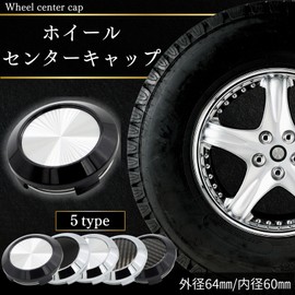 CHASO Wheel Center Cap, Hub Cover, 2.5 inches (64 mm), Inner Diameter 2.4 inches (60 mm), Set of 4, Wheel Cover, Cap, Car, Car Supplies, Universal Use, Black x Carbon