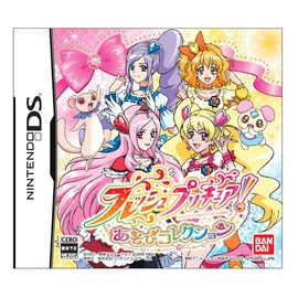 フレッシュプリキュア! あそびコレクション(同梱特典無し)