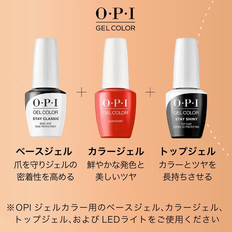 OPI GCS025 Gel Nail, Can Be Removed Without Sharpening, Shiny