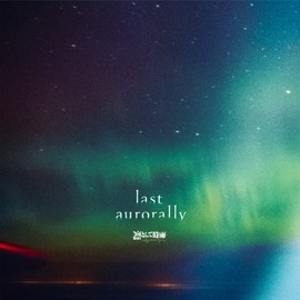 last aurorally (通常盤)