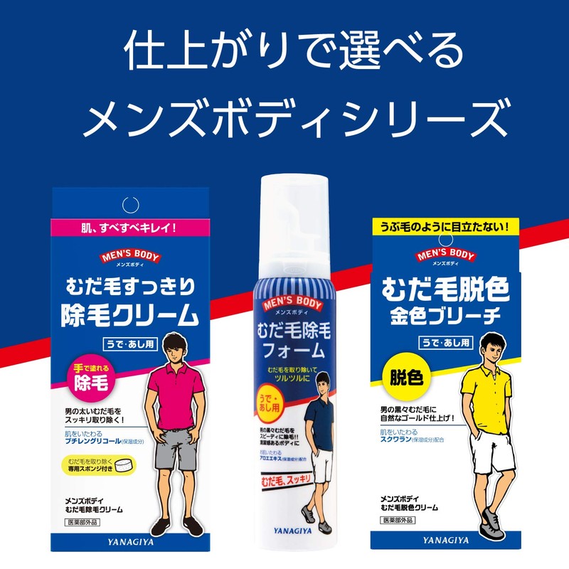 メンズボディ むだ毛除毛フォーム N