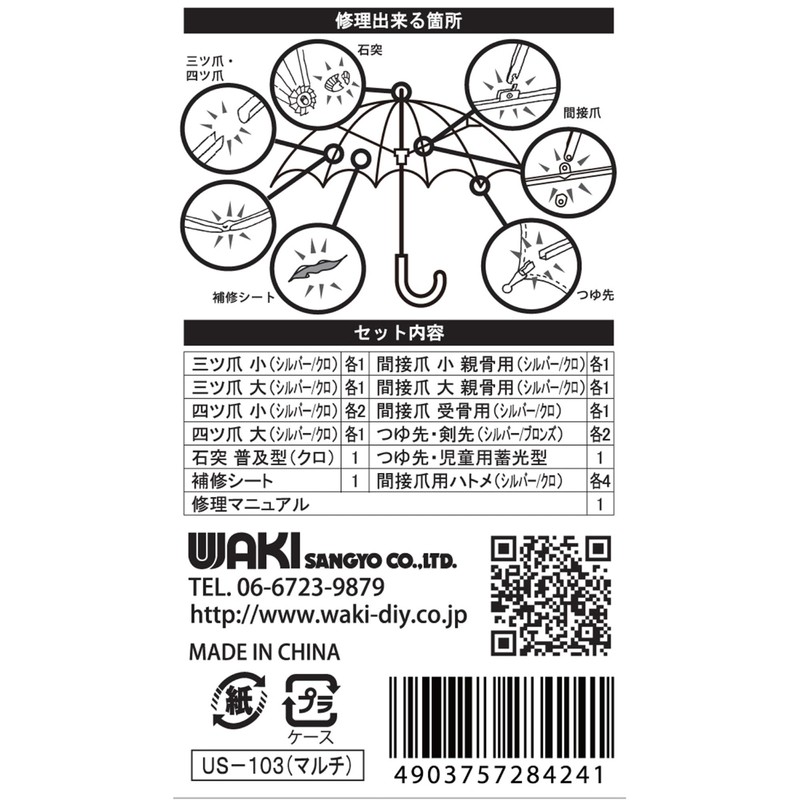 Wake Industry Umbrella Repair Set, Silver, Black, 0.6 x 3.5