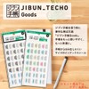Kokuyo Jibun Notebook Goods Index Seal Ni-JGR1