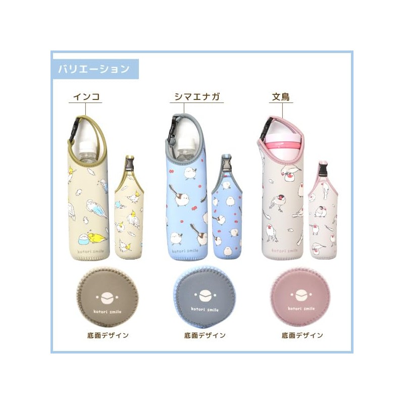 [kotori smile] Pet Bottle Cover, Bundo, Parakeet, Kotori Smile Water