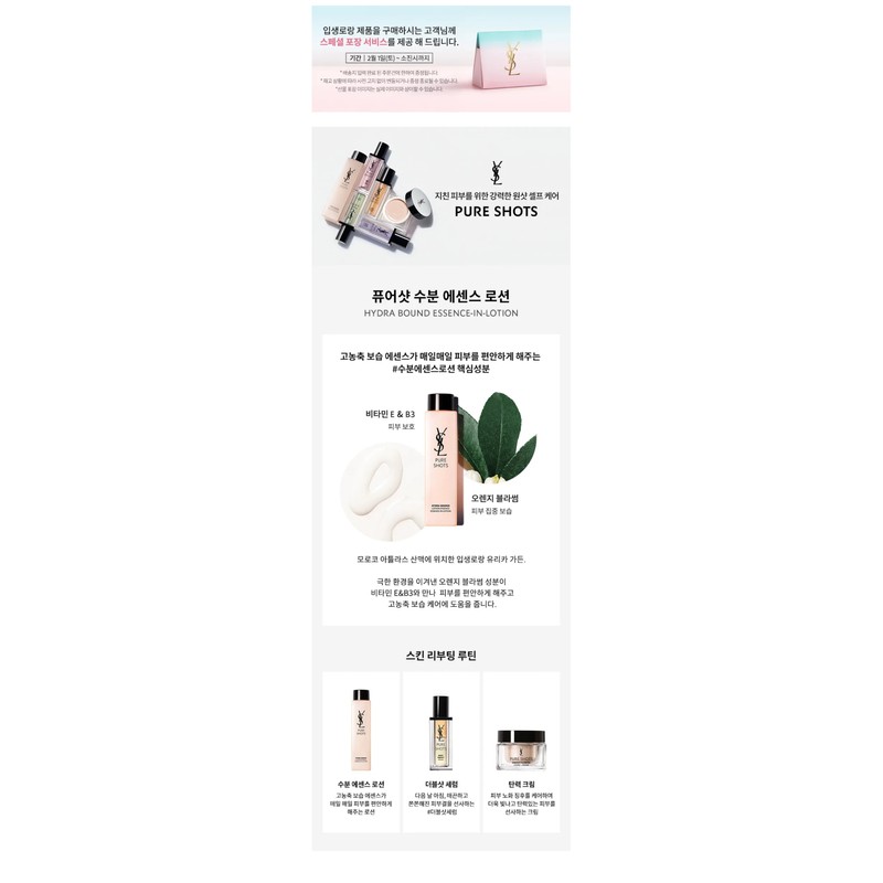Pure Shot Hydra Bounce Essence in Lotion 150ml / 퓨어샷