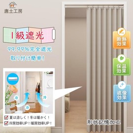 Karatsuchi Koubou Room Divider Curtain, Thermal Insulation, Noren, Light Blocking, Class 1 Noren, Stylish, Long, 70.9 inches (180 cm), Length 47.2 inches (120 cm), Width 1 piece, Accordion Curtain,