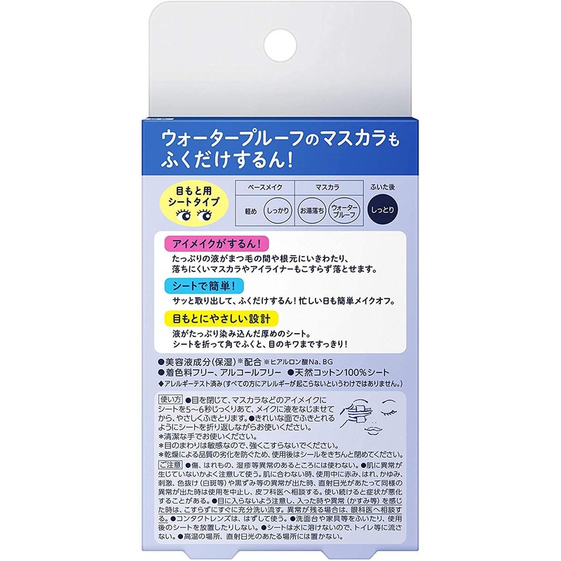 Biore Firm Eye Makeup Remover, 36 Pieces x 2 Sets