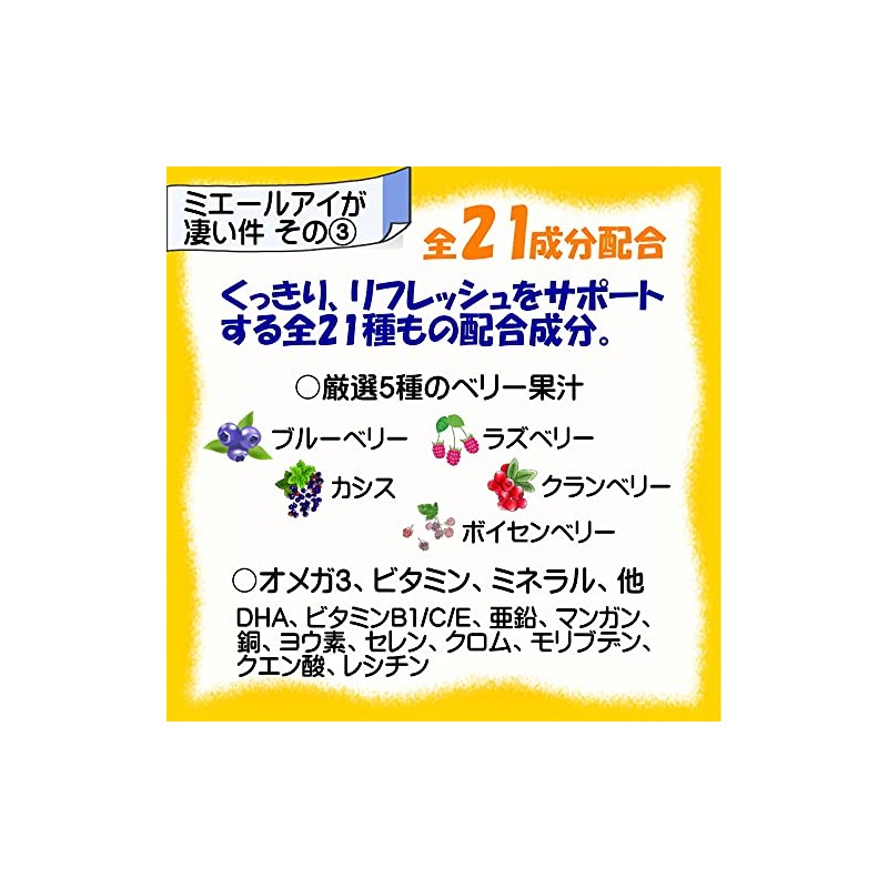 ルテイン サプリ 全21成分 初回限定 ゼアキサンチン ブルーベリー DHA 目 サプリメント ミエールアイ